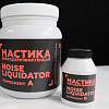 Мастика двухкомпонентная вибродемпфирующая NoiseLiquidator